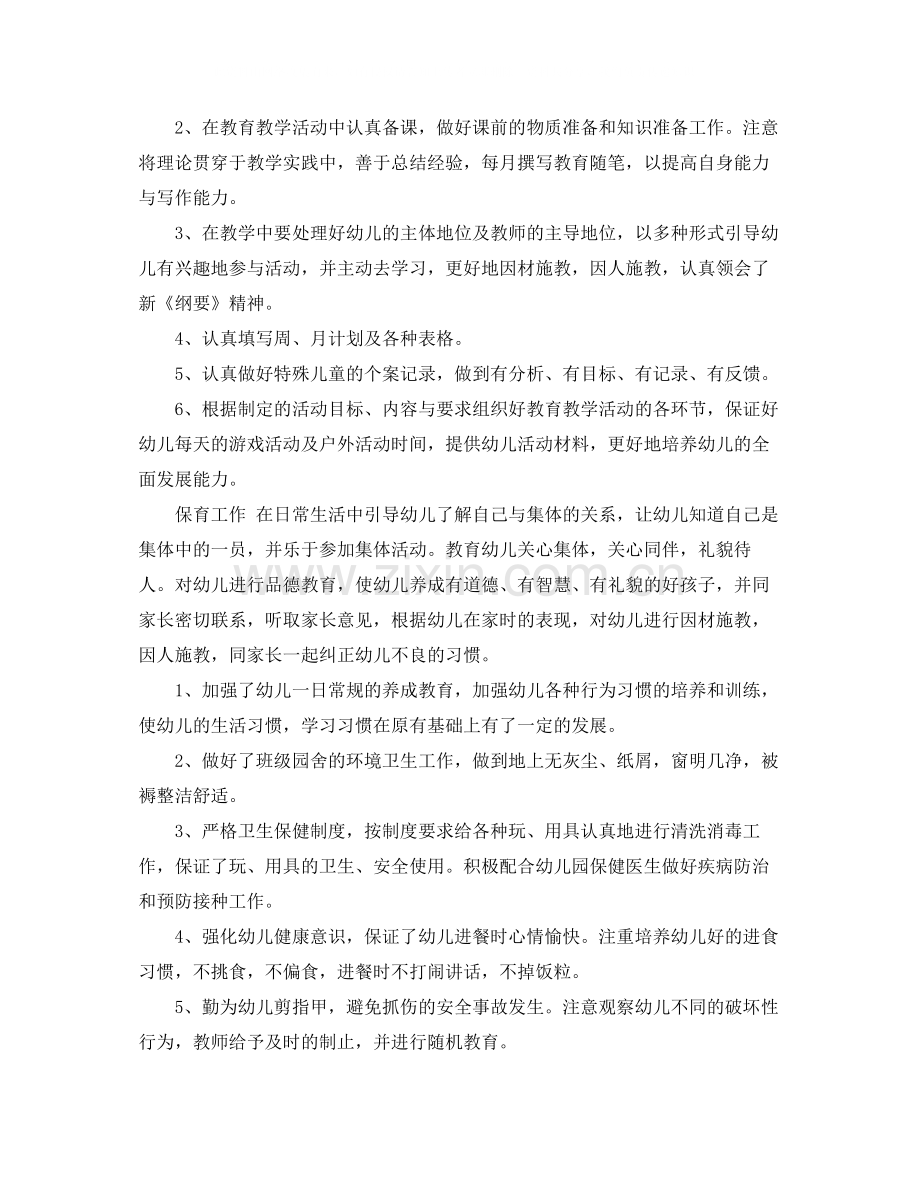 幼儿园个人业务总结范文.docx_第2页