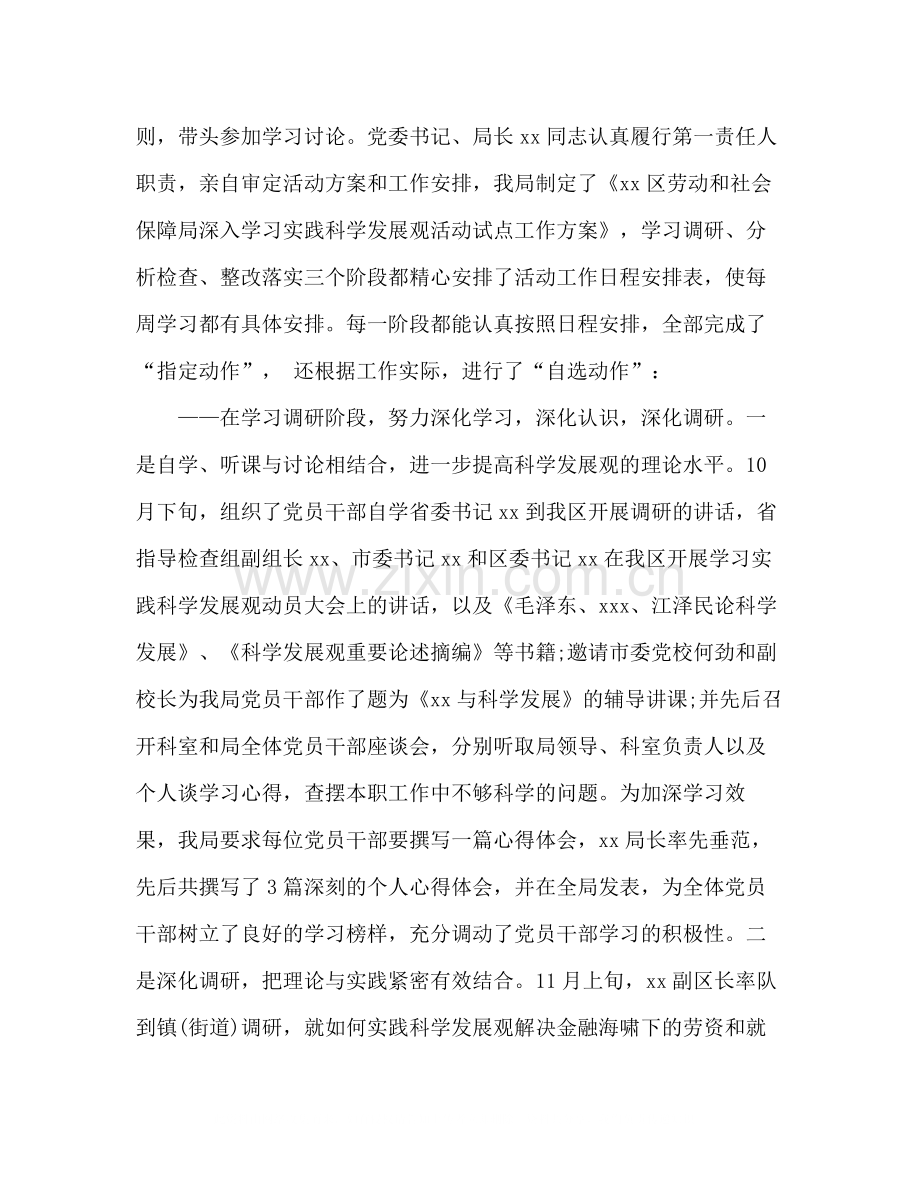 社会保障局关于开展深入学习实践科学发展观活动的总结.docx_第2页