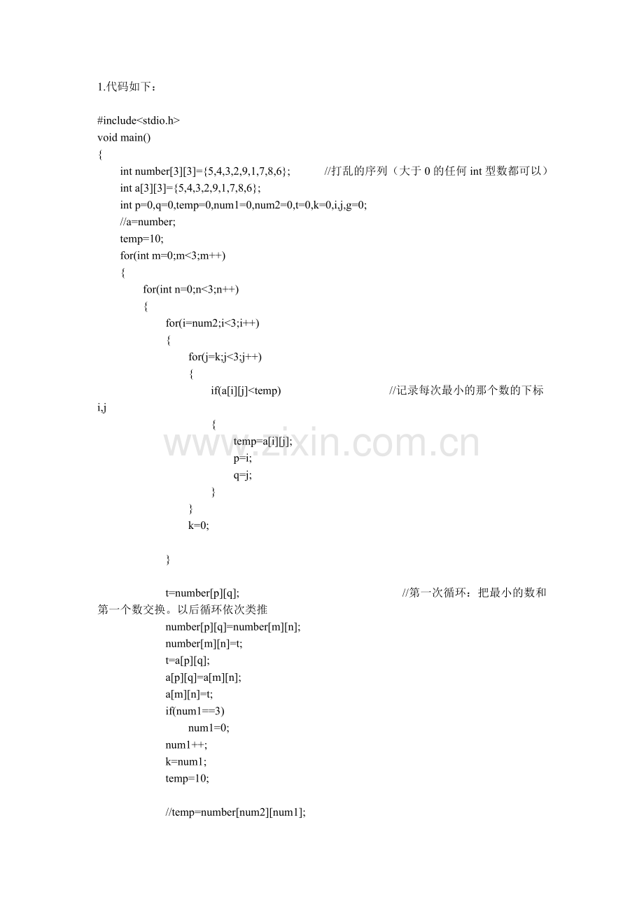 嵌入式系统结构.doc_第1页
