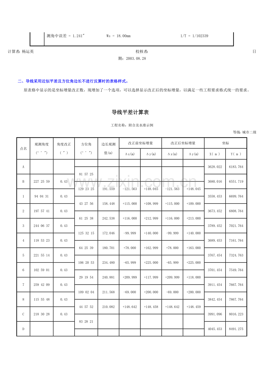 导线测量平差4.2更新指南.docx_第2页