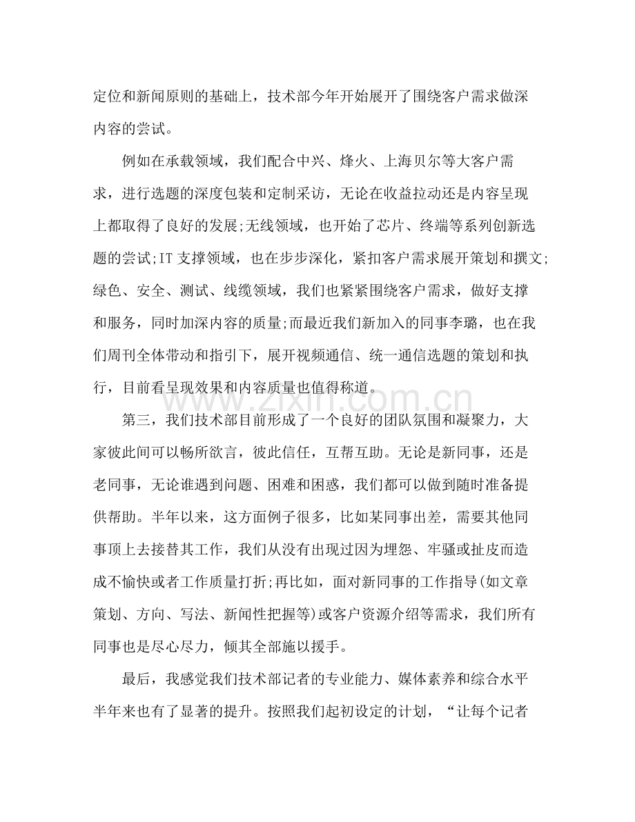 技术部半年工作总结 .docx_第2页