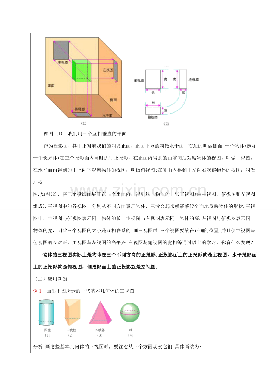 九年级数学下册 35.2 三视图（一）教案 新人教版五四制-新人教版初中九年级下册数学教案.doc_第2页