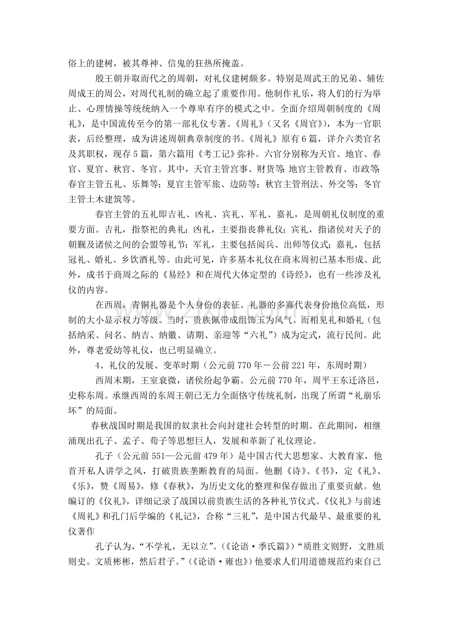 中国的礼仪起源和发展.doc_第2页