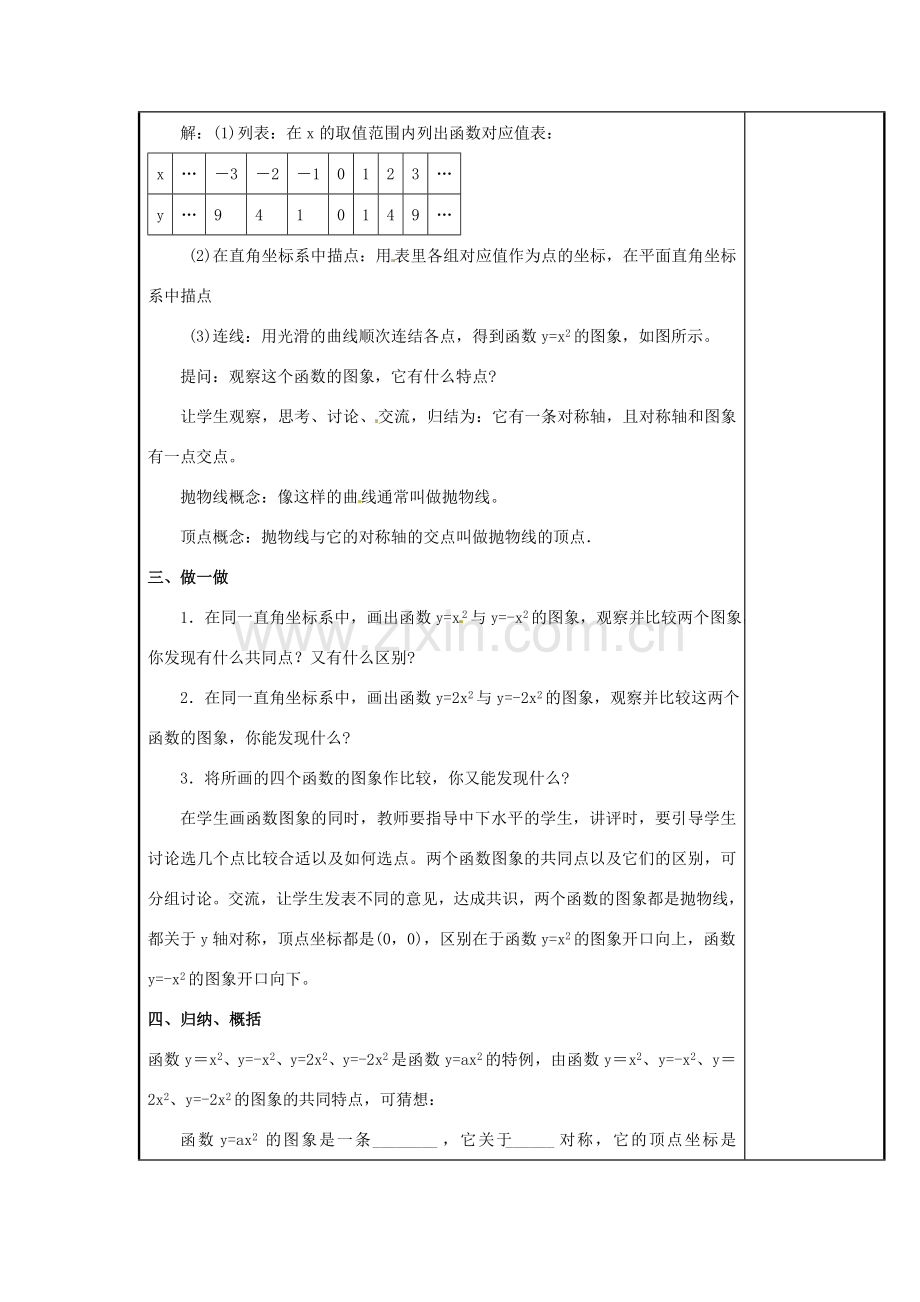 北京市房山区石窝中学九年级数学下册《26.1二次函数》教案.doc_第2页