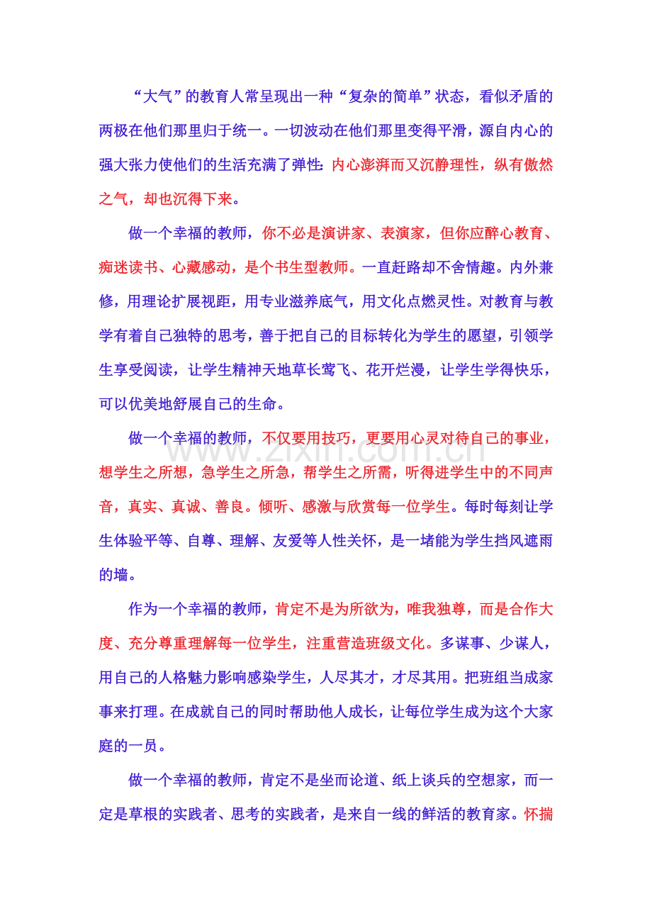 做一个幸福的教书人.doc_第2页