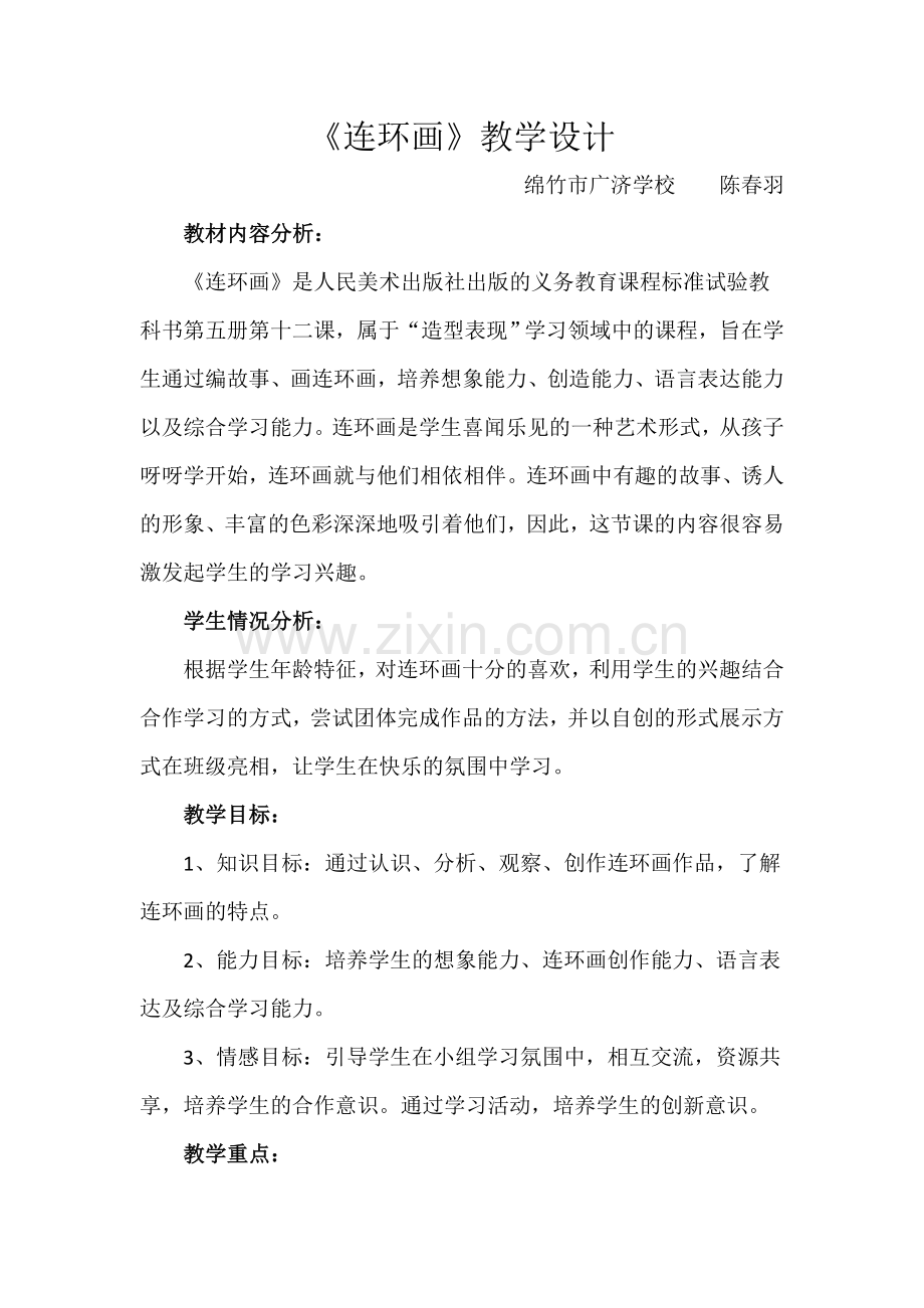 《连环画》教学设计 (2).doc_第1页