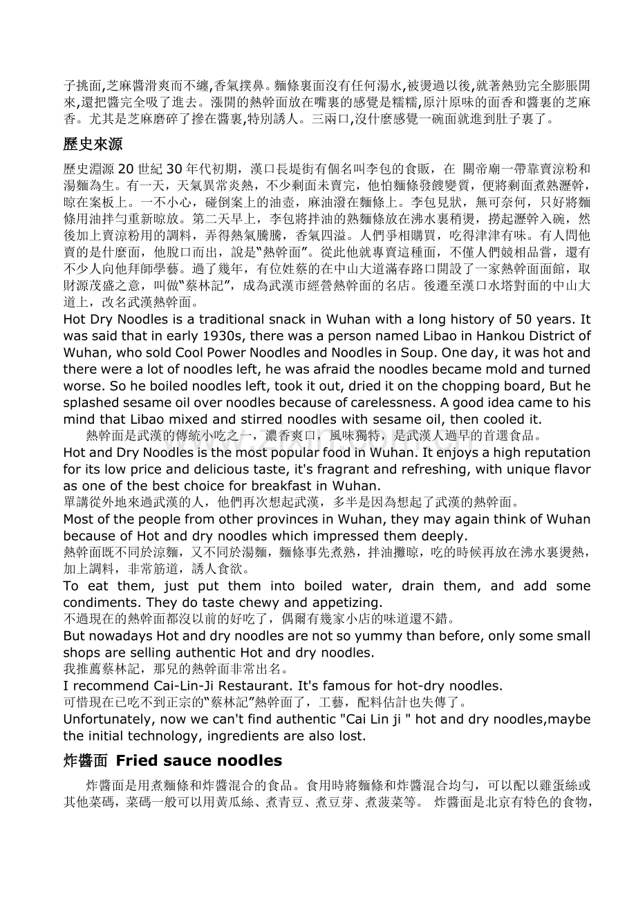 户部巷小吃中英文对照.doc_第2页