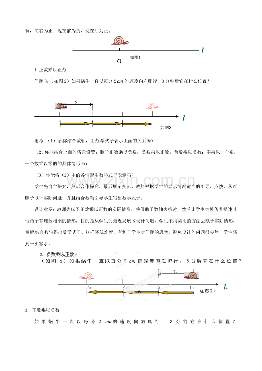 湖北省恩施建始县实验中学七年级数学上册 有理数乘法教学设计 新人教版.doc_第2页