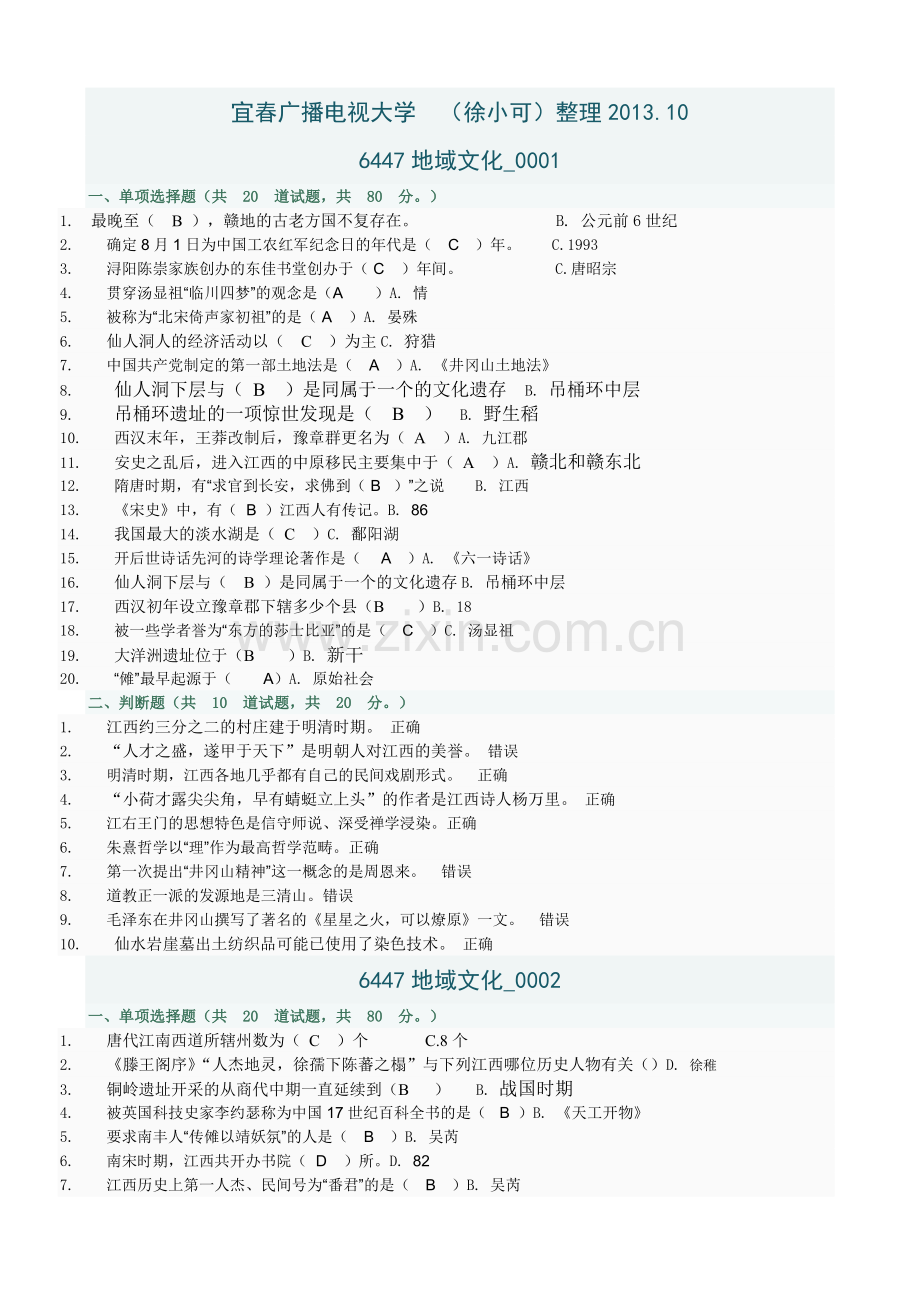 地域文化网上作业答案.doc_第1页