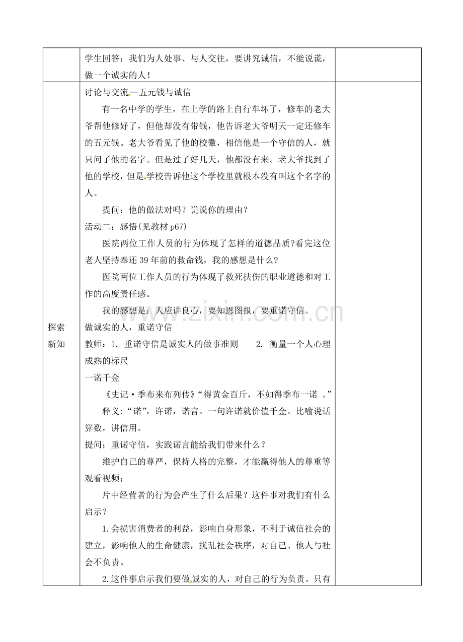江苏省张家港市第一中学九年级政治全册 做诚实的人教案1 新人教版.doc_第2页