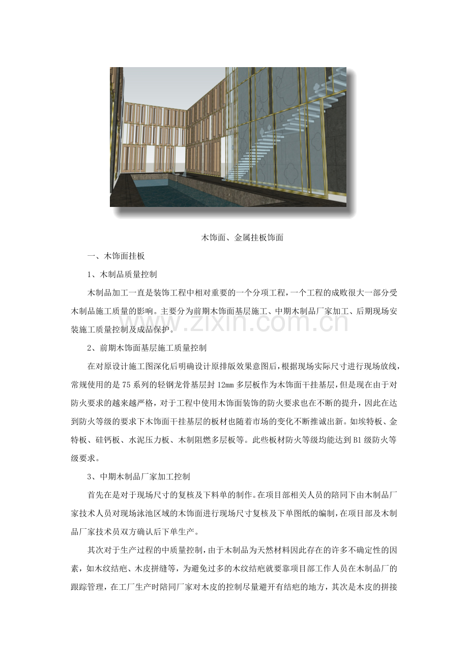 泳池区域玻璃、挂板施工方案.docx_第2页