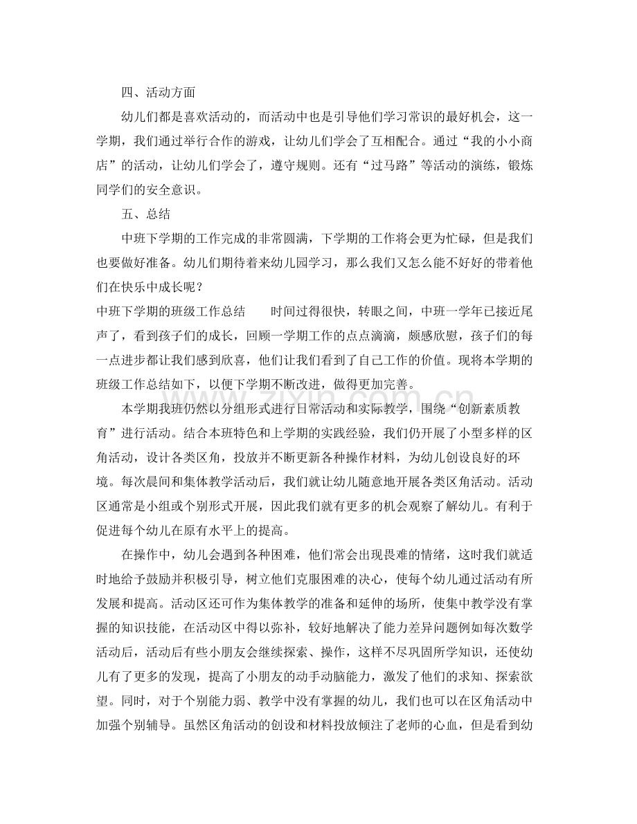 中班下学期的班级工作总结.docx_第2页