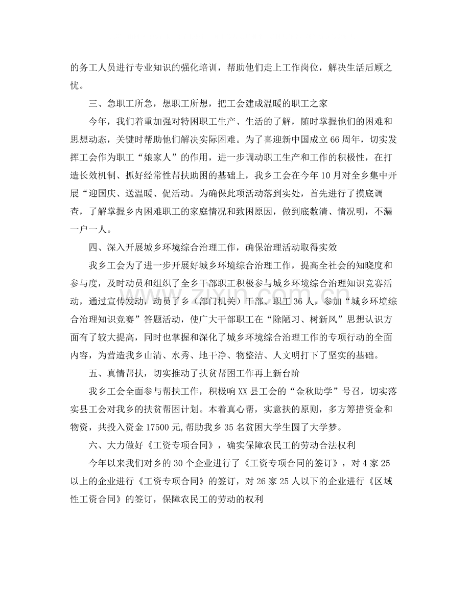 乡镇年度群团的工作总结.docx_第2页