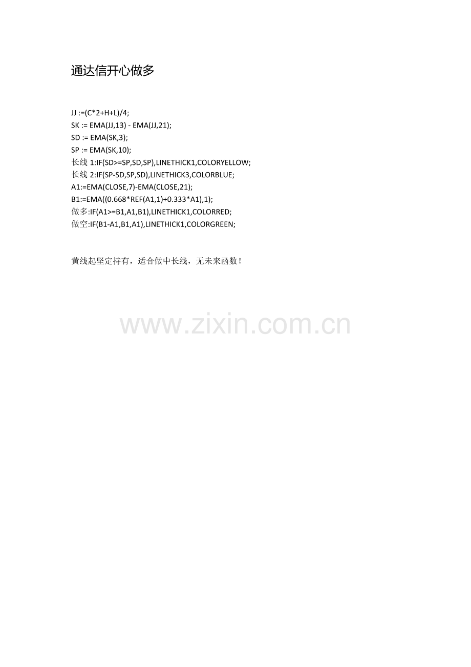 通达信炒股开心做多指标公式.doc_第1页