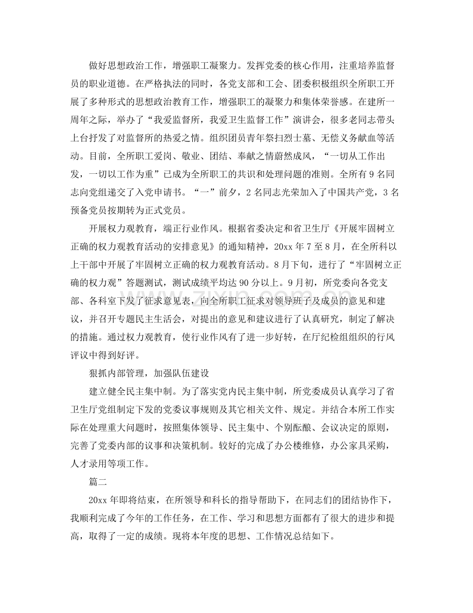 卫生监督员年终个人总结三篇 .docx_第2页