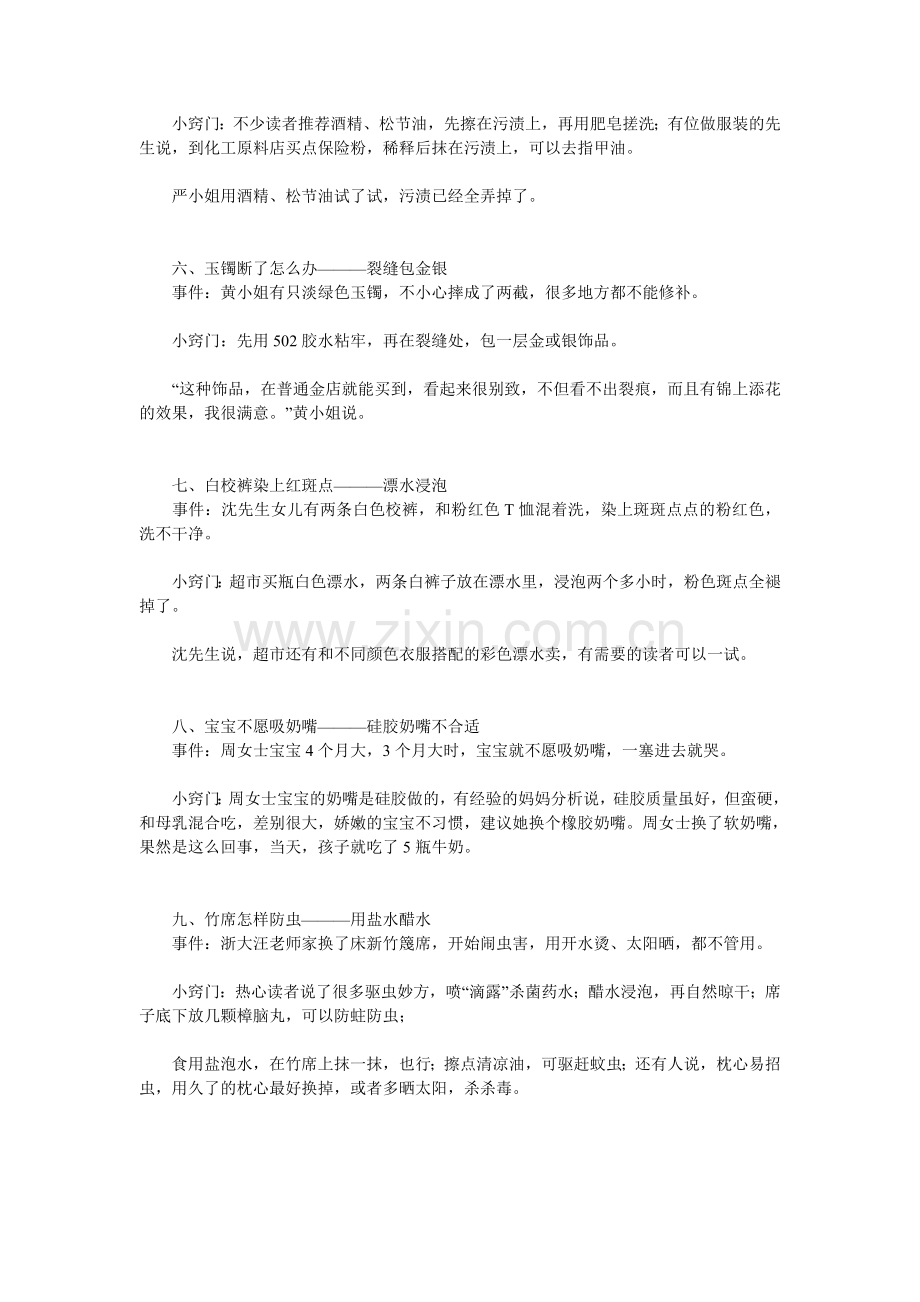 教你一些实用的生活小窍门.doc_第2页