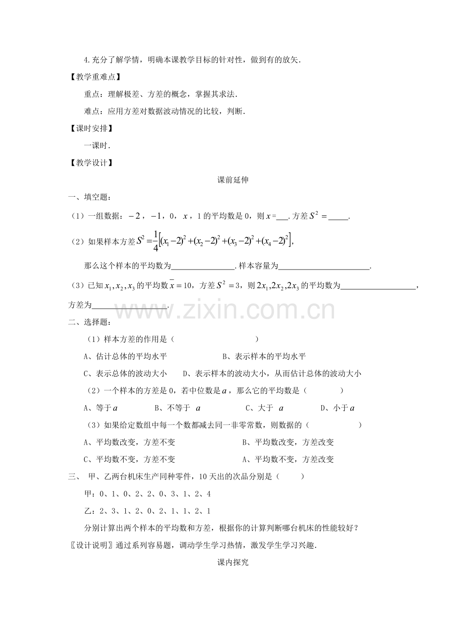 八年级数学下册《数据的波动（第三课时）》课案（教师用） 新人教版.doc_第2页