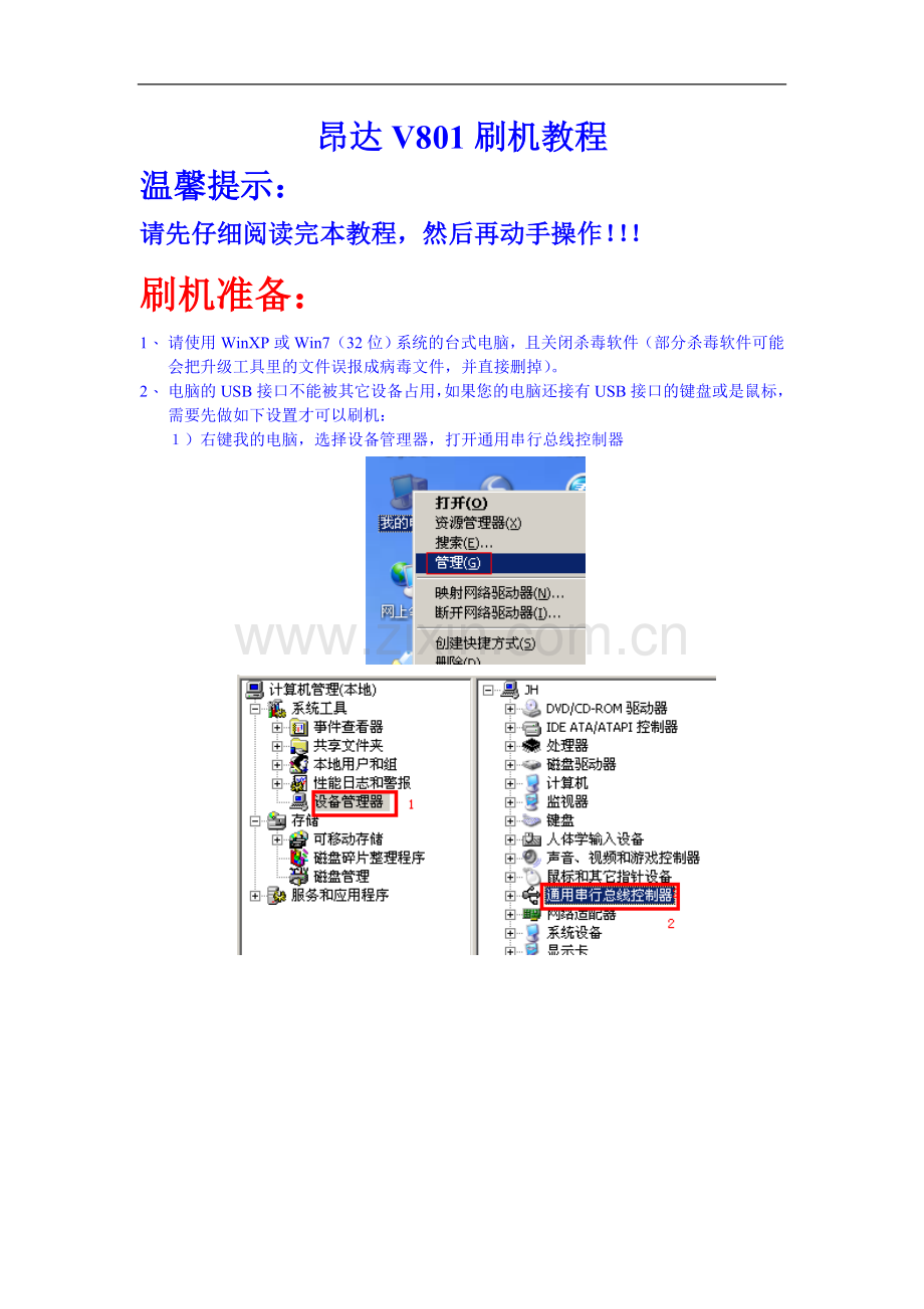 昂达V801刷机教程.doc_第1页