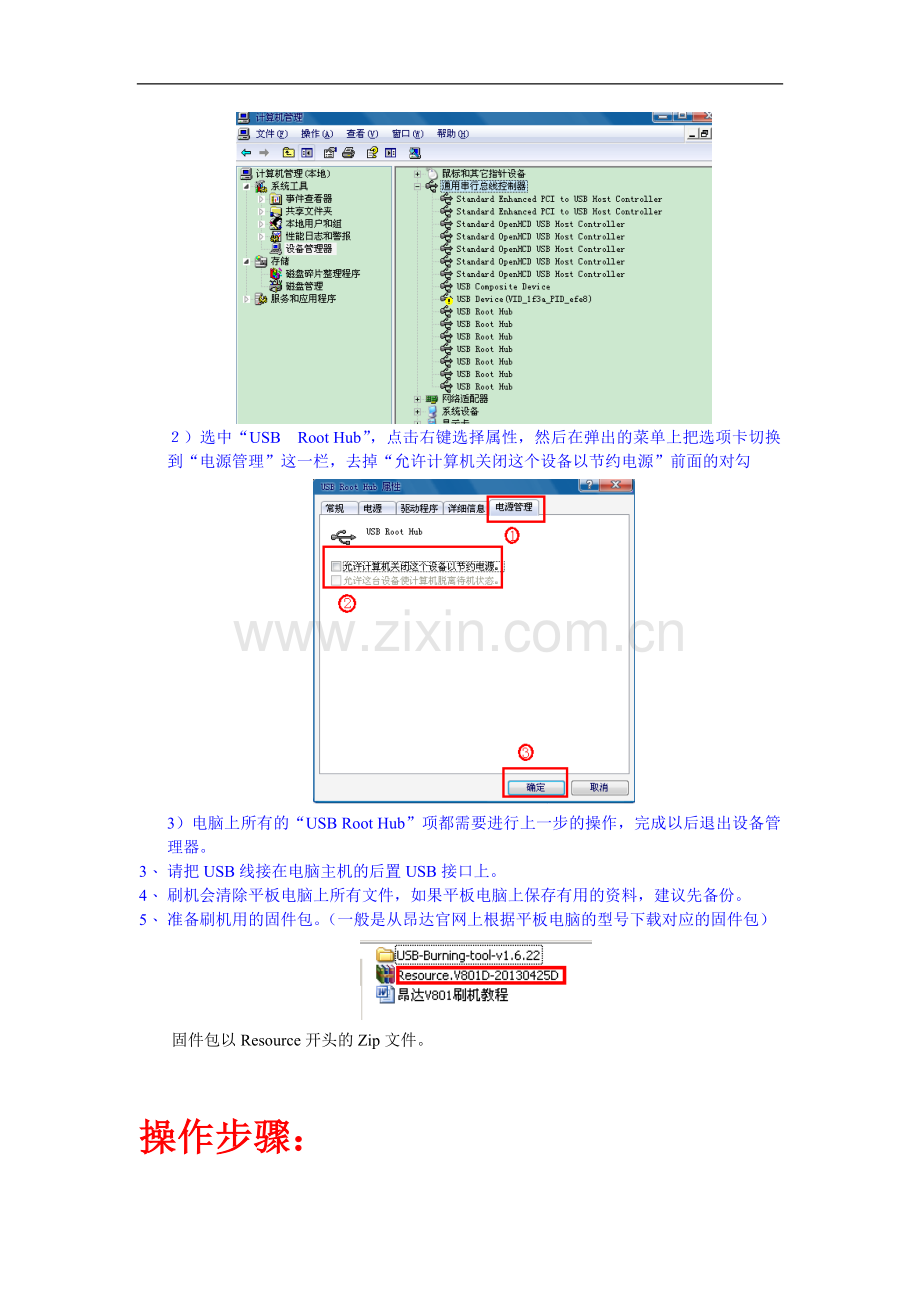 昂达V801刷机教程.doc_第2页