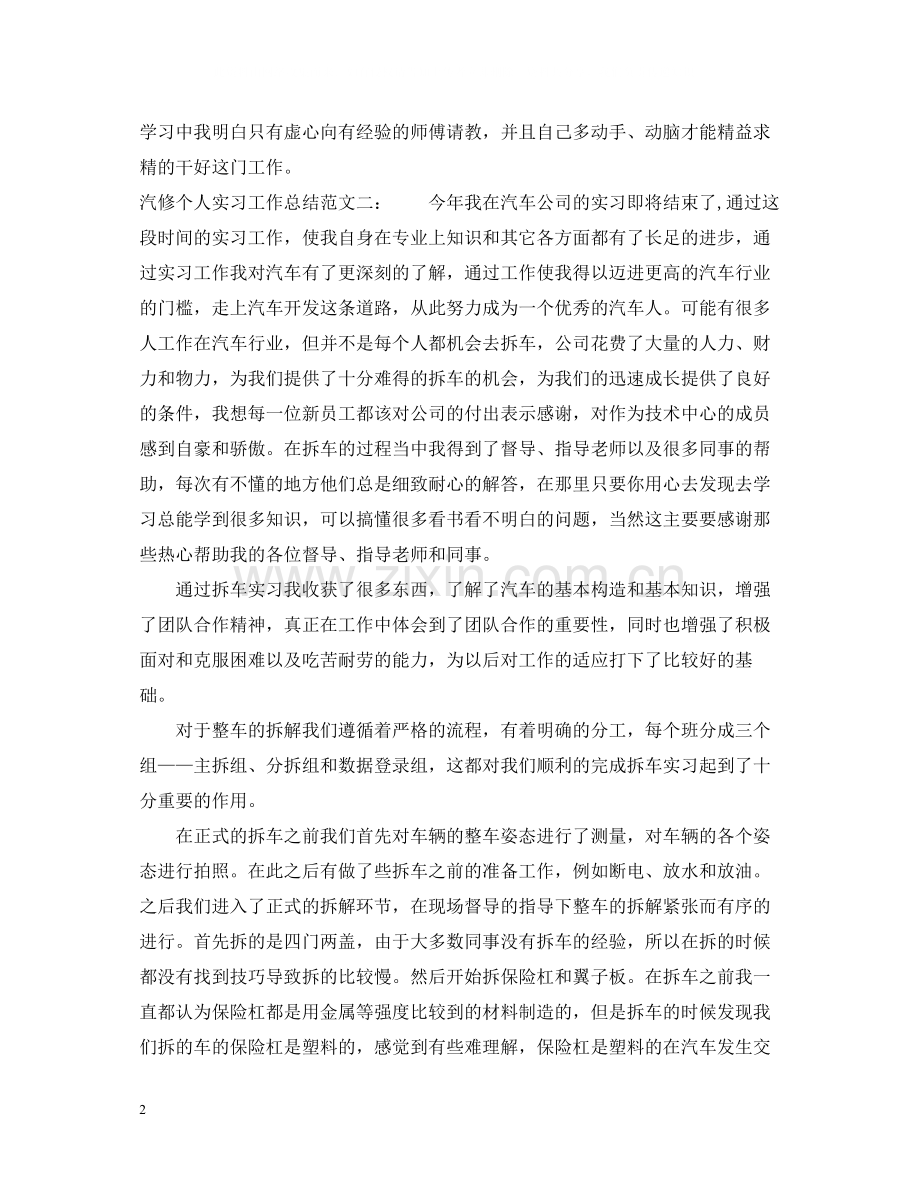 汽修个人实习工作总结.docx_第2页