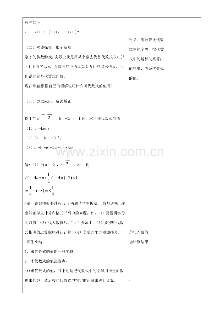 江苏省常州市潞城中学七年级数学上册 代数式的值教案 （新版）苏科版.doc_第2页