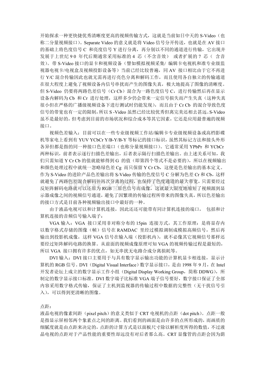 液晶电视常用术语解释.doc_第2页