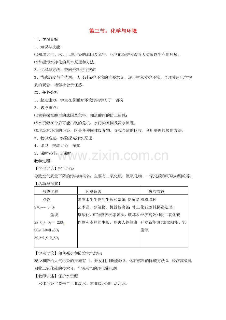 九年级化学 9.3化学与环境学案（无答案） 沪教版.doc_第1页