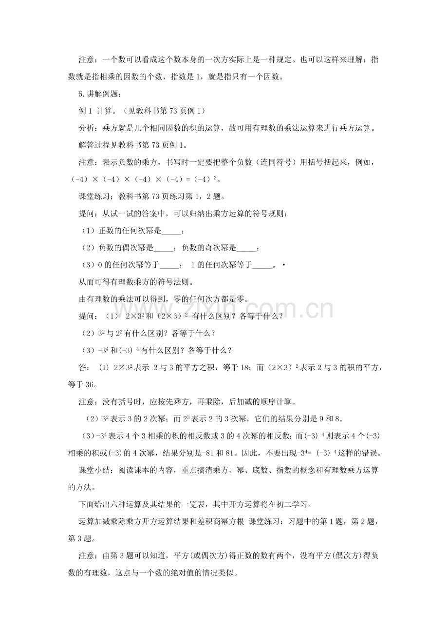 福建省南平市水东学校七年级数学上册 2.10《有理数的乘方》教案 北师大版.doc_第2页