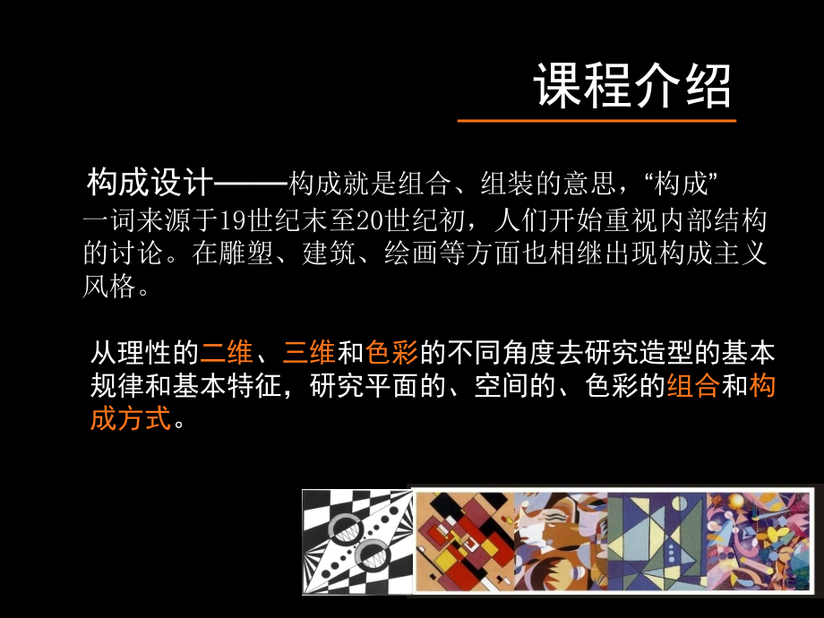 平面构成教案——第一讲.ppt_第2页