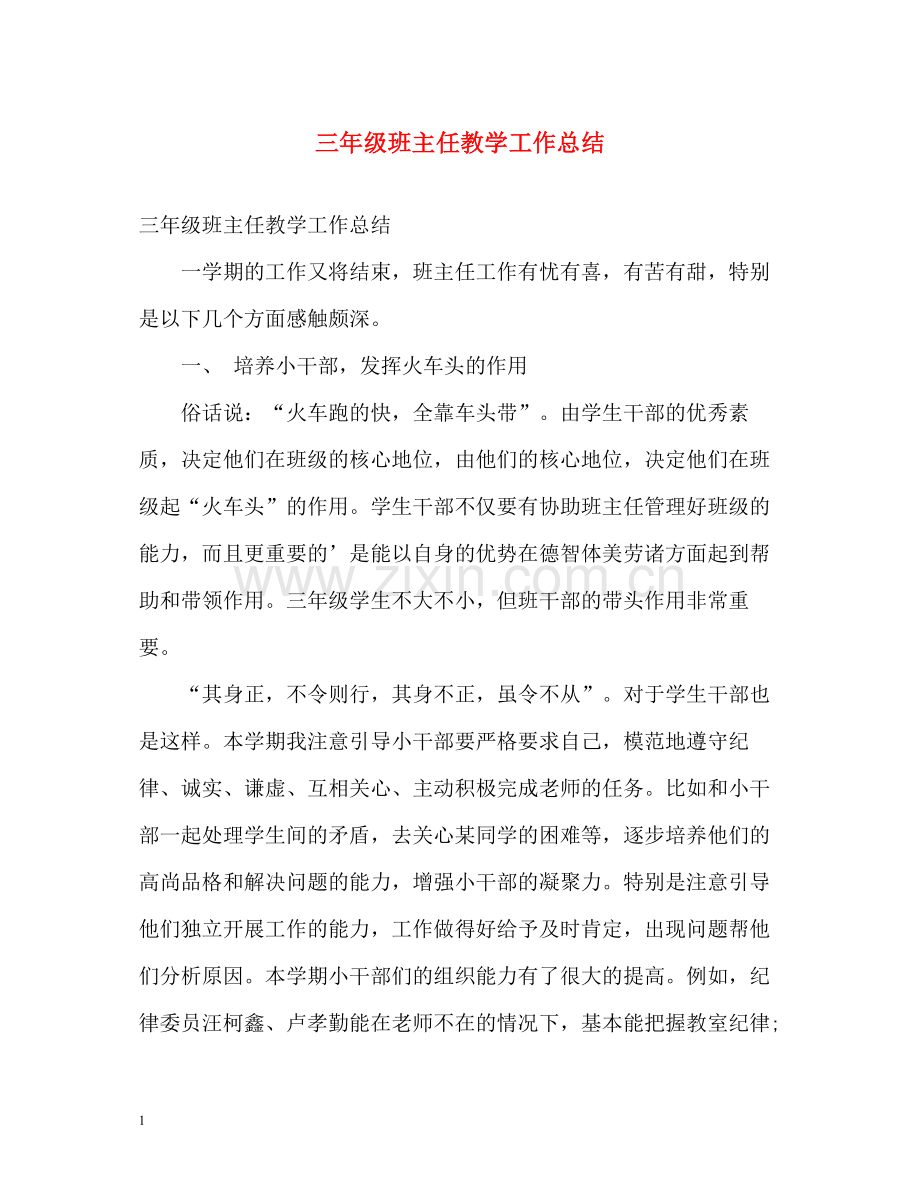 三年级班主任教学工作总结.docx_第1页