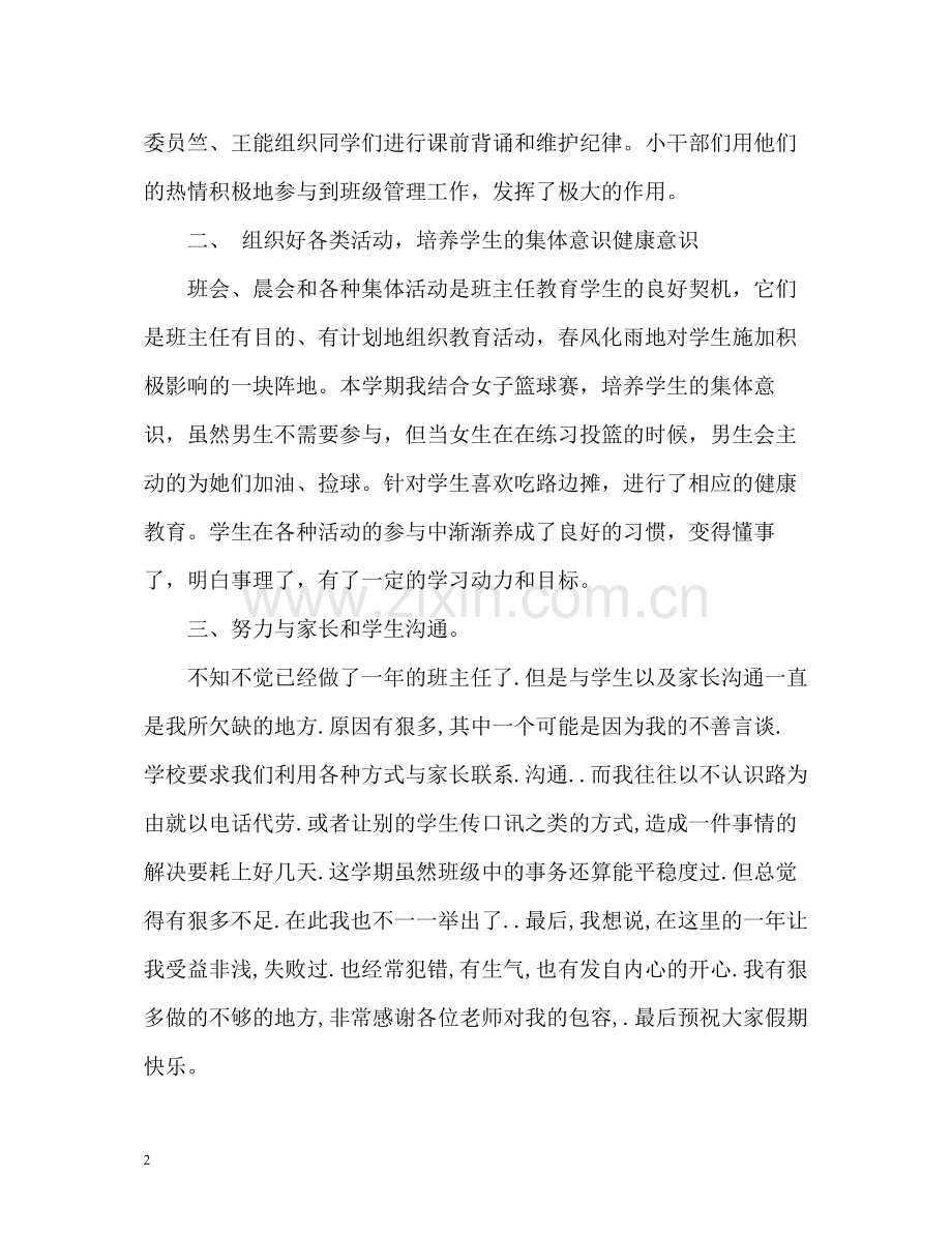 三年级班主任教学工作总结.docx_第2页