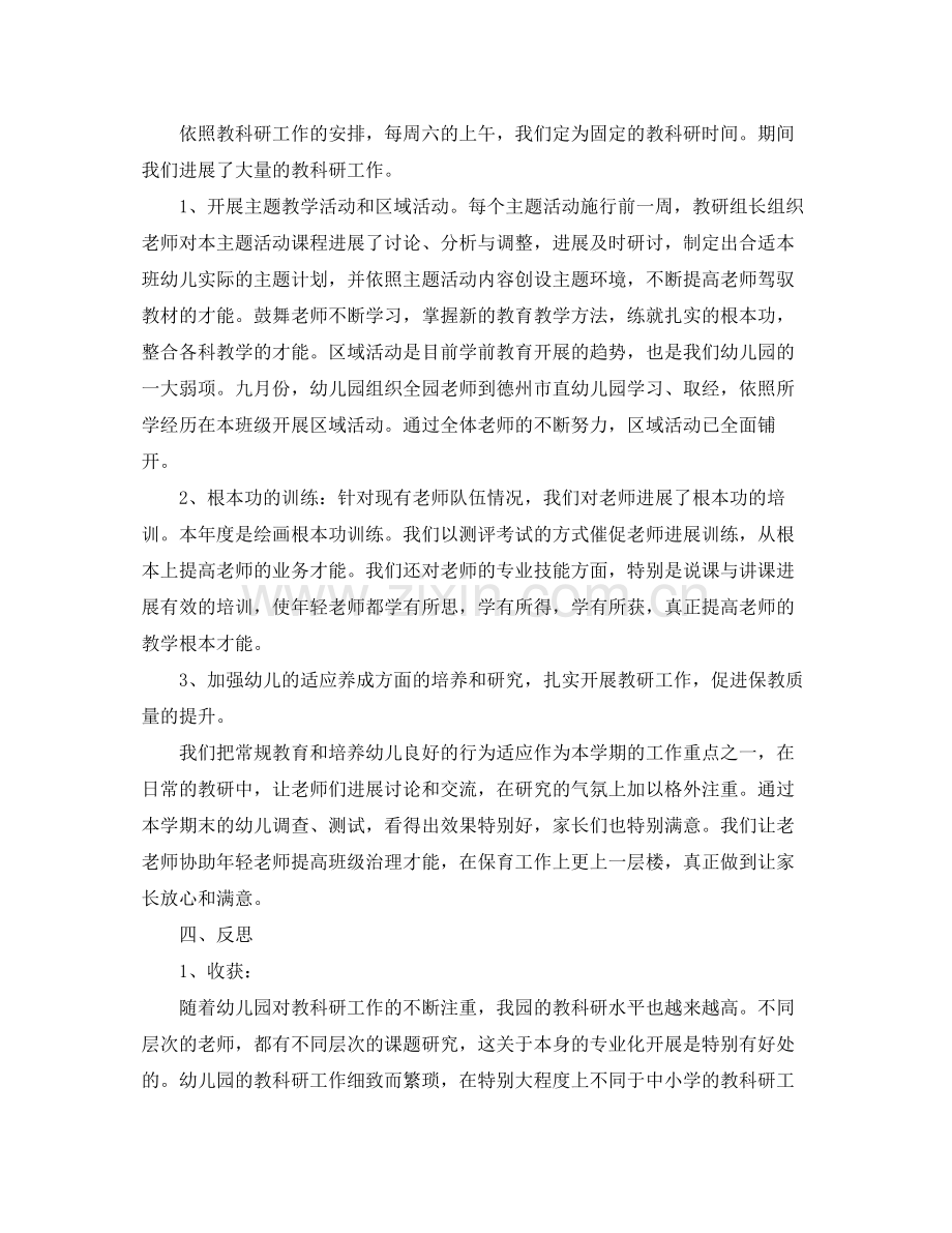 教学工作参考总结秋季幼儿园教研工作参考总结范文.docx_第2页