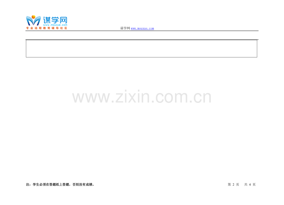 西工大《画法几何与机械制图(下)B卷》18年10月作业考核(答案).doc_第2页