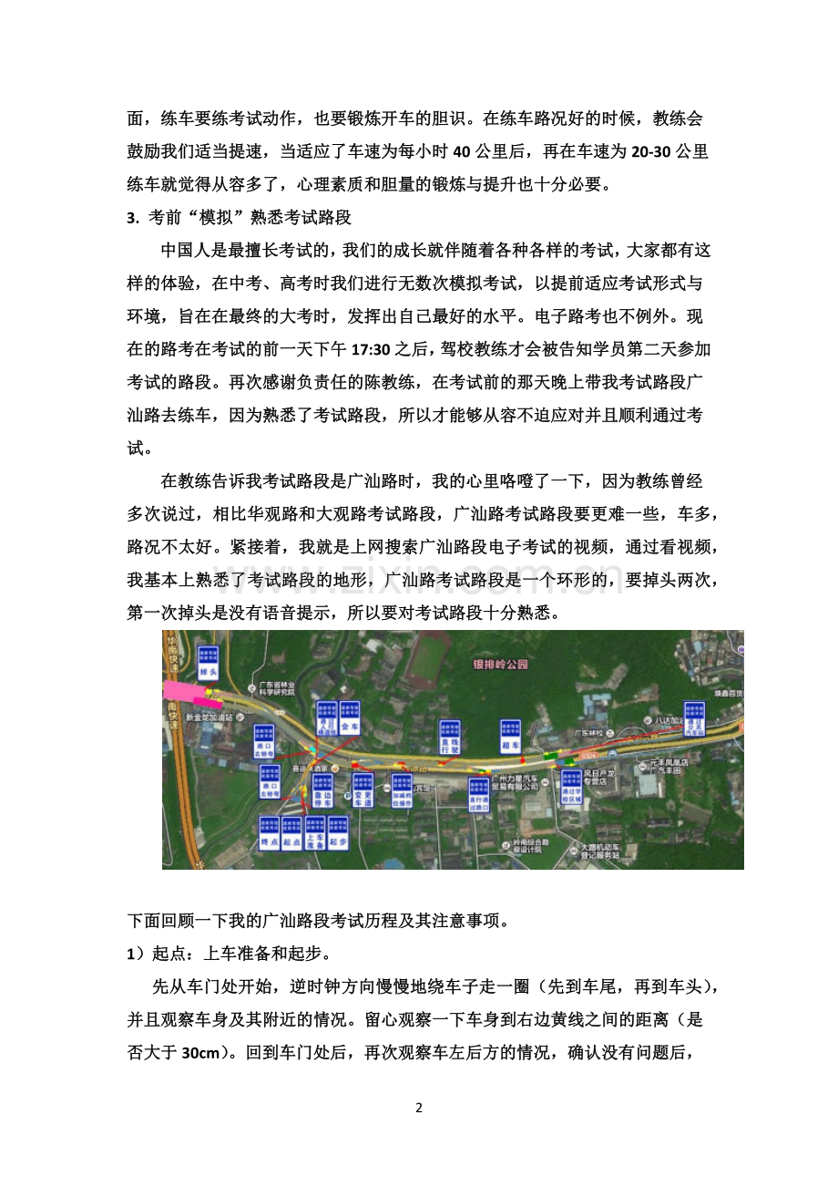 分享满分通过广州电子路考科目三经验(广汕路).docx_第2页