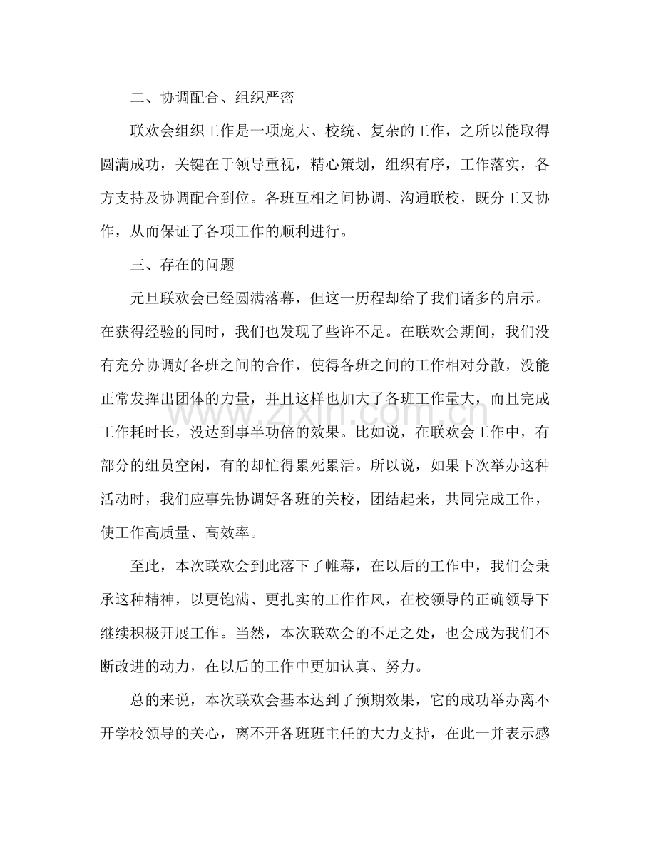 元旦文艺活动总结6篇.docx_第2页