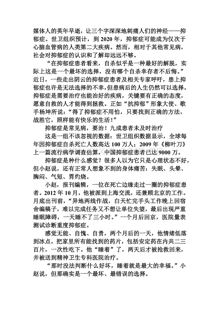 如果你连续两个星期,天天都不开心,没有幸福感,那就必须去看医生.doc_第1页