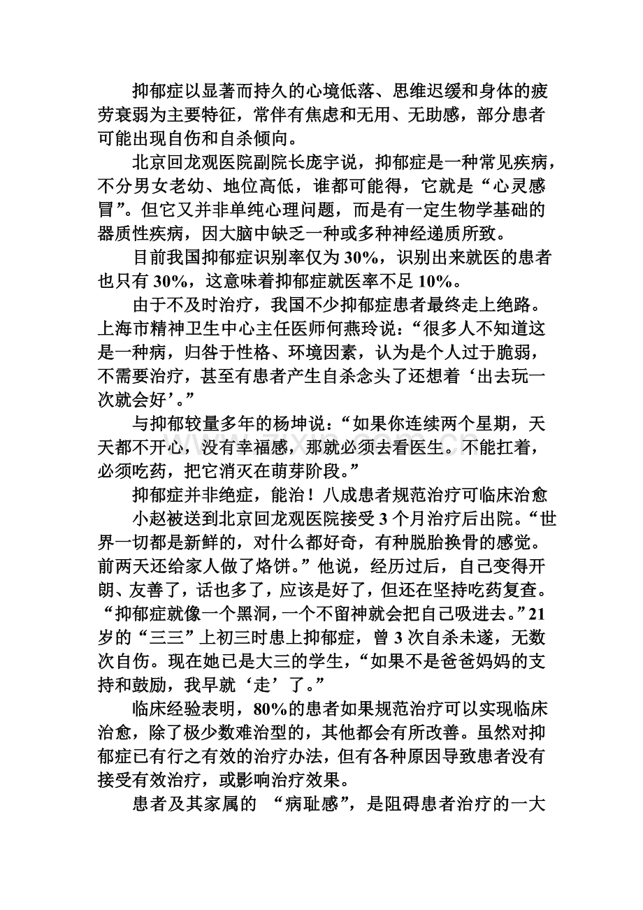 如果你连续两个星期,天天都不开心,没有幸福感,那就必须去看医生.doc_第2页