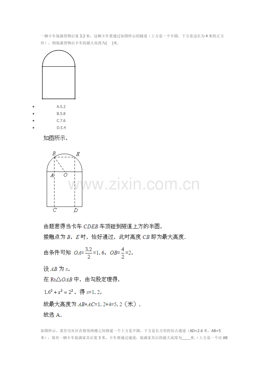 勾股定理之拱桥问题.doc_第2页