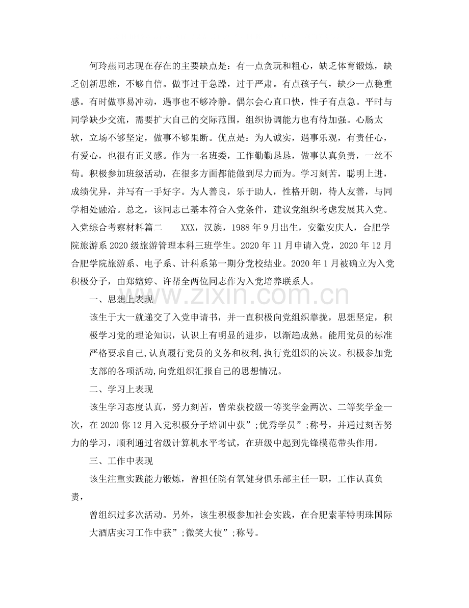入党综合考察材料.docx_第2页