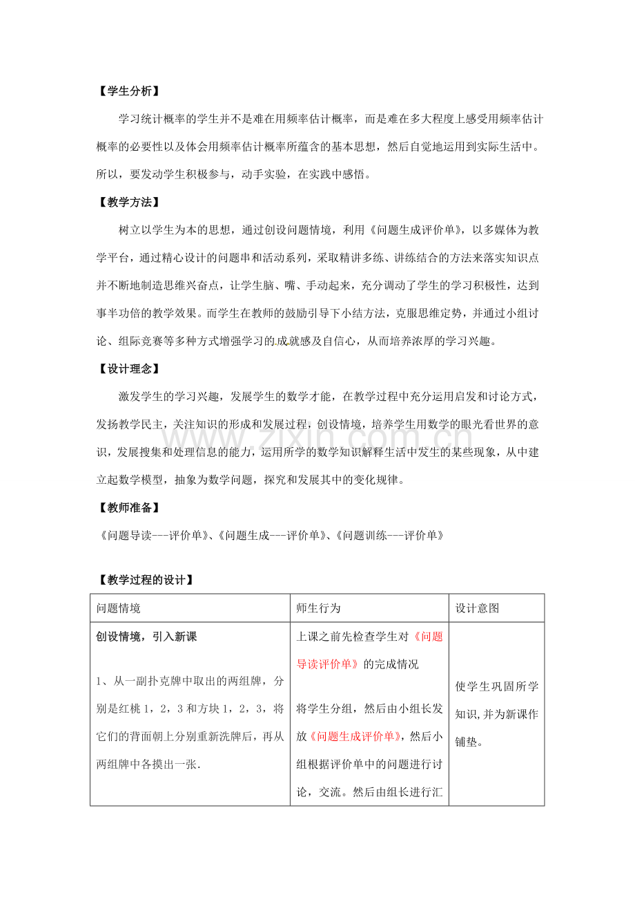 （贵州专用）秋九年级数学上册 25.3 用频率估计概率教案2 （新版）新人教版-（新版）新人教版初中九年级上册数学教案.doc_第2页