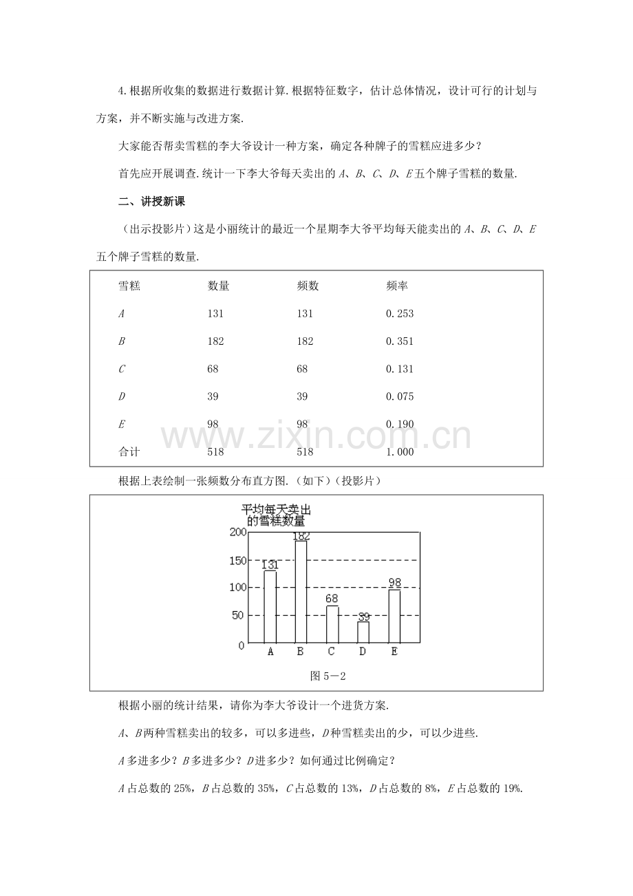 七年级数学下册：12.3频数分布表和频数分布直方图（第2课时）教案（苏科版）.doc_第2页