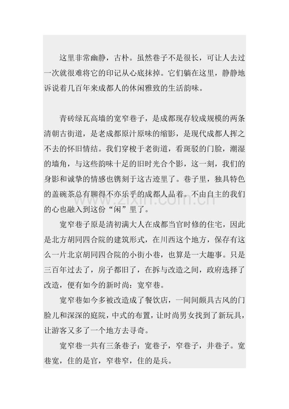 成都宽窄巷子游记.doc_第2页