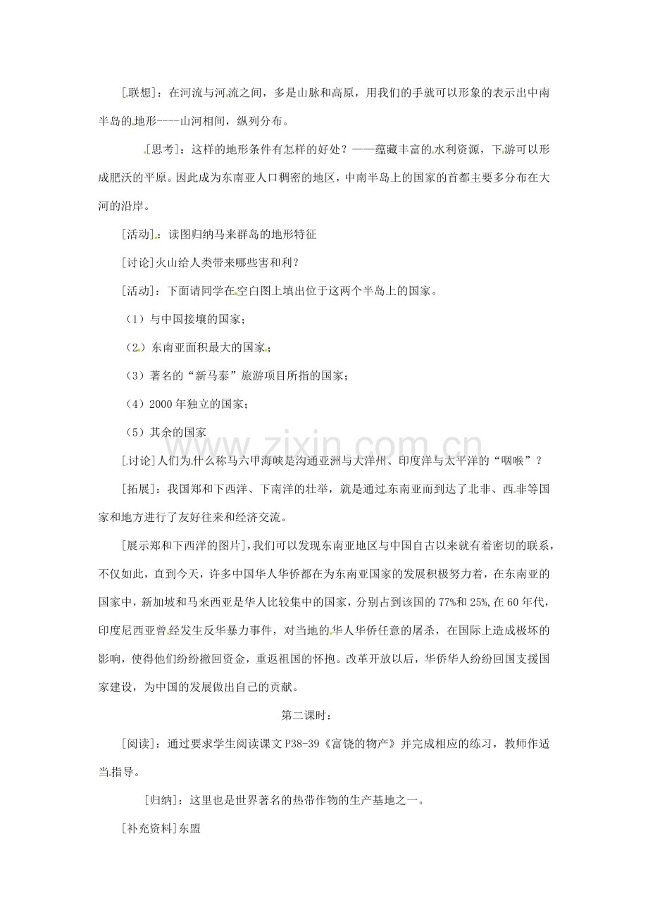 八年级地理下册 6.1《东南亚》教案 中图版.doc_第2页
