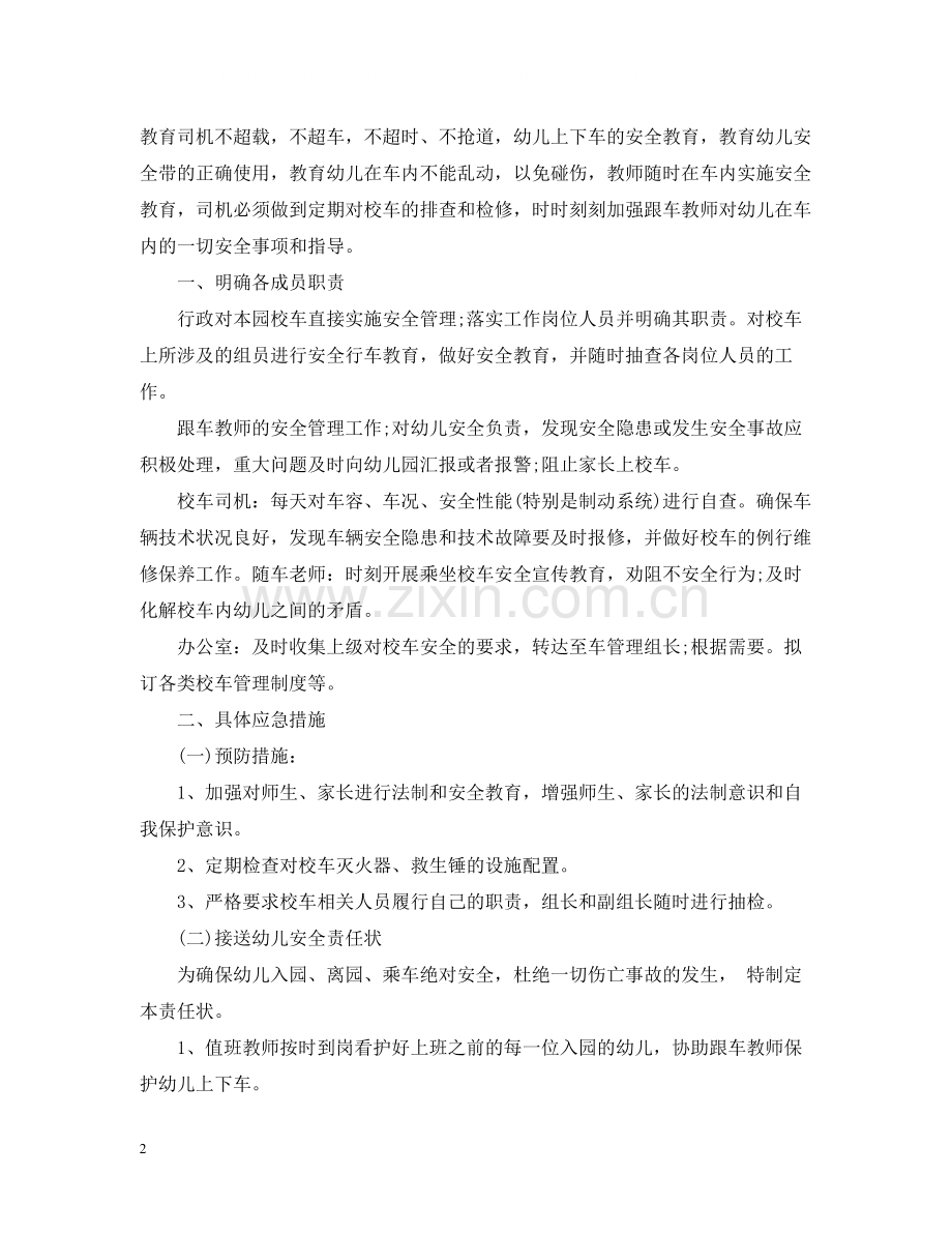 幼儿园校车司机学期末工作总结.docx_第2页