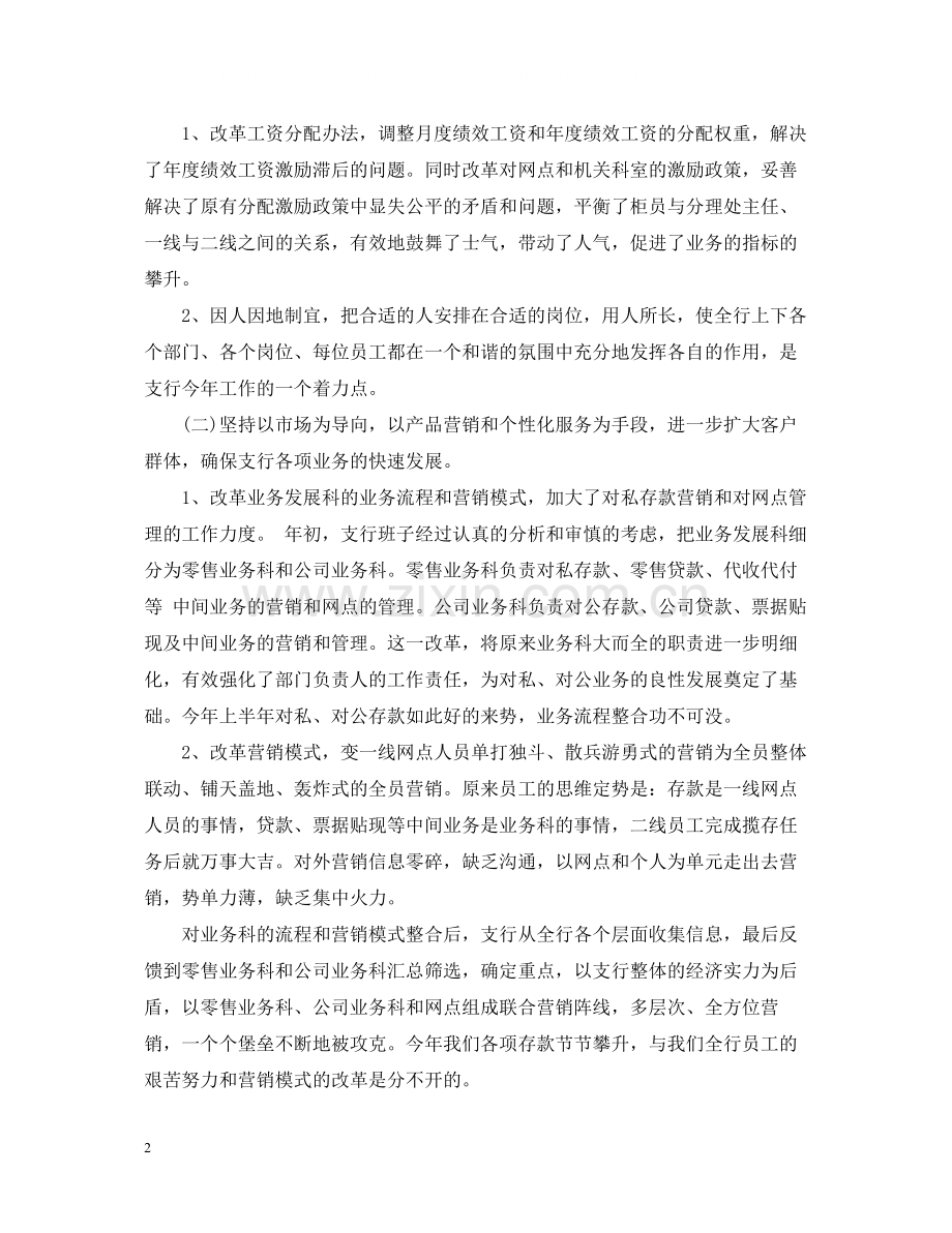银行上半年工作总结1500字范文.docx_第2页
