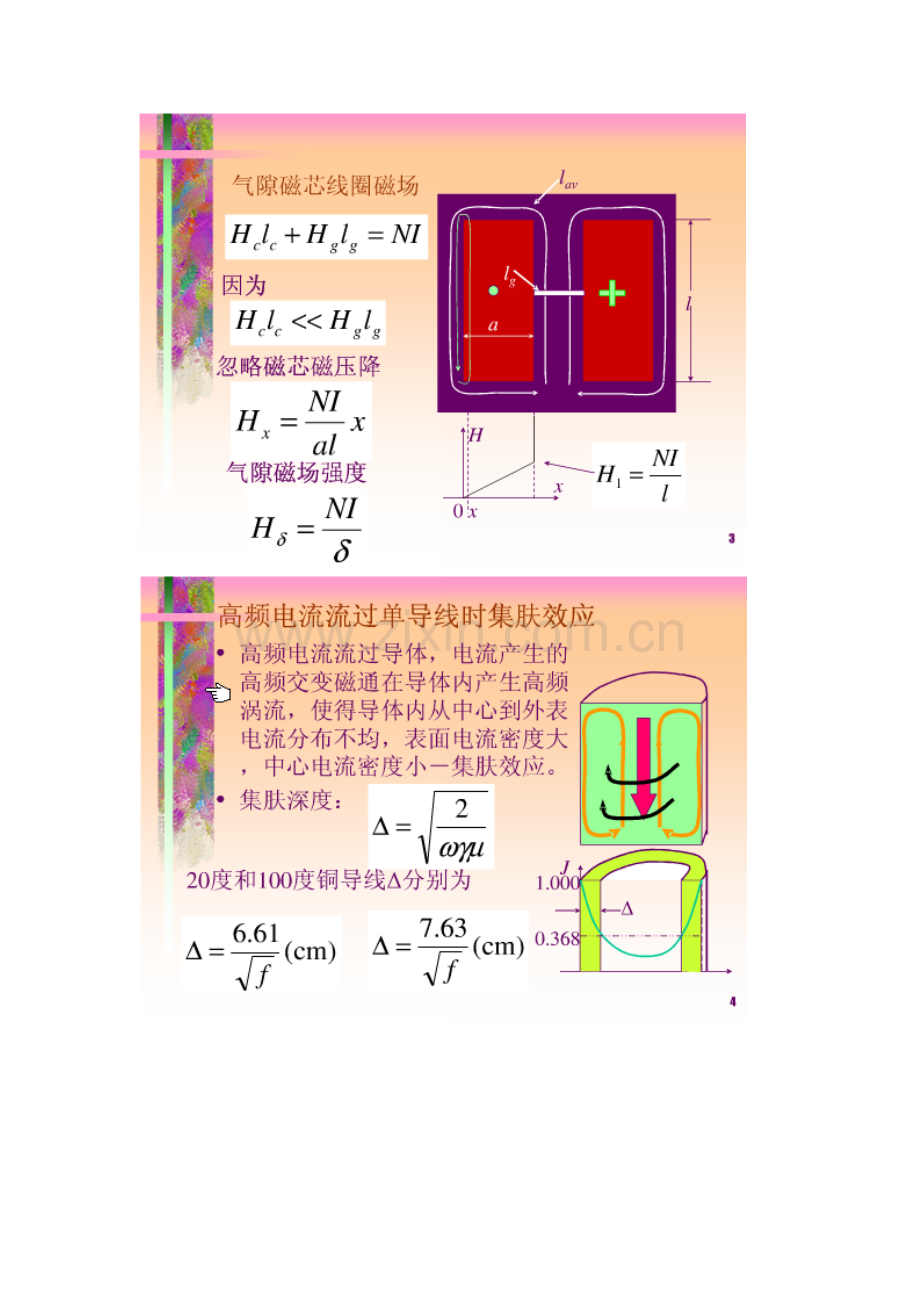 高频线圈计算.doc_第2页