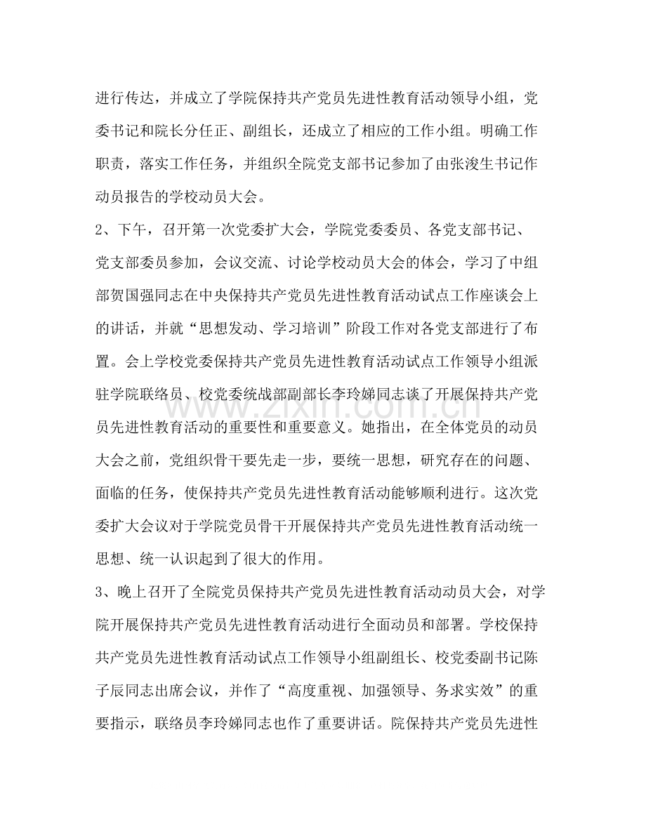 先进性教育工作总结学校版).docx_第2页