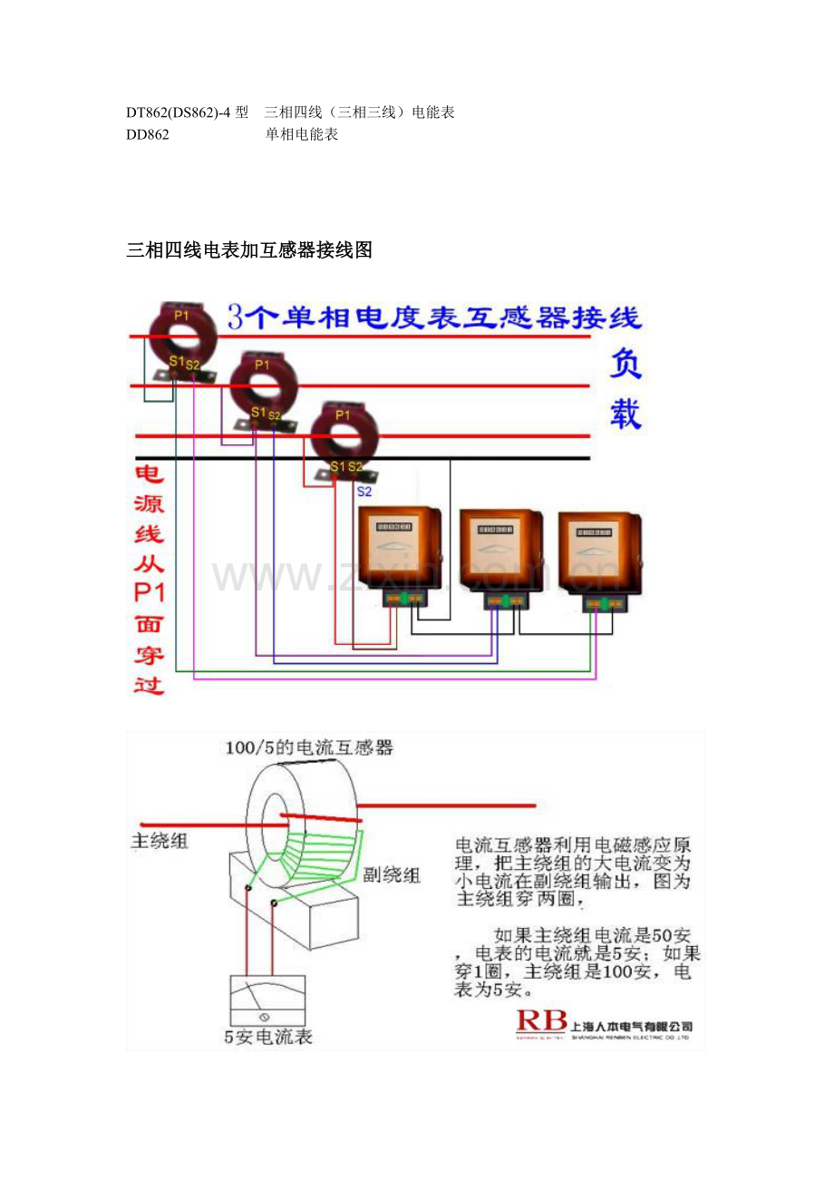 仪表的种类及接线.doc_第1页