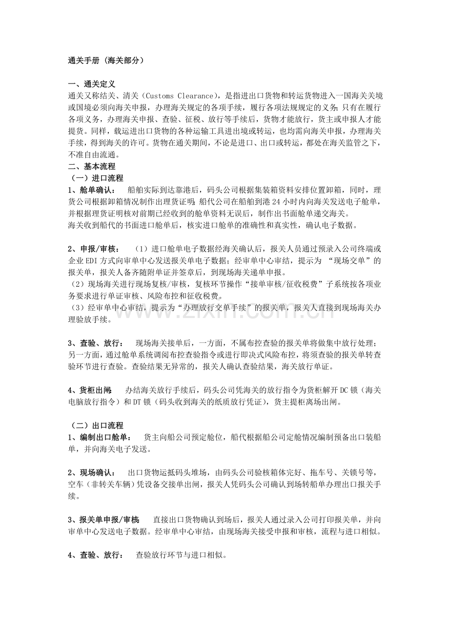 通关手册(海关部分).doc_第1页