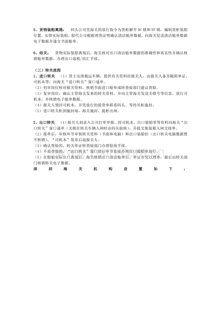 通关手册(海关部分).doc_第2页